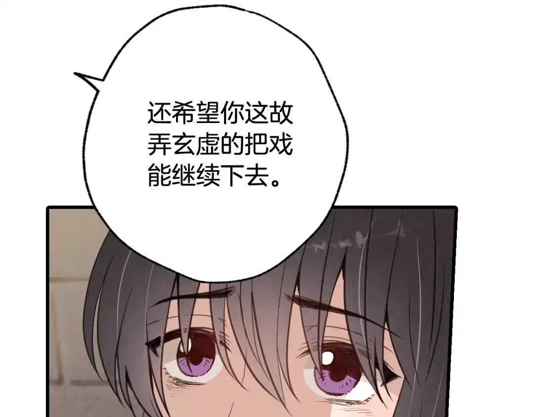 情人节之吻 第54话 解开你的诅咒 第19页