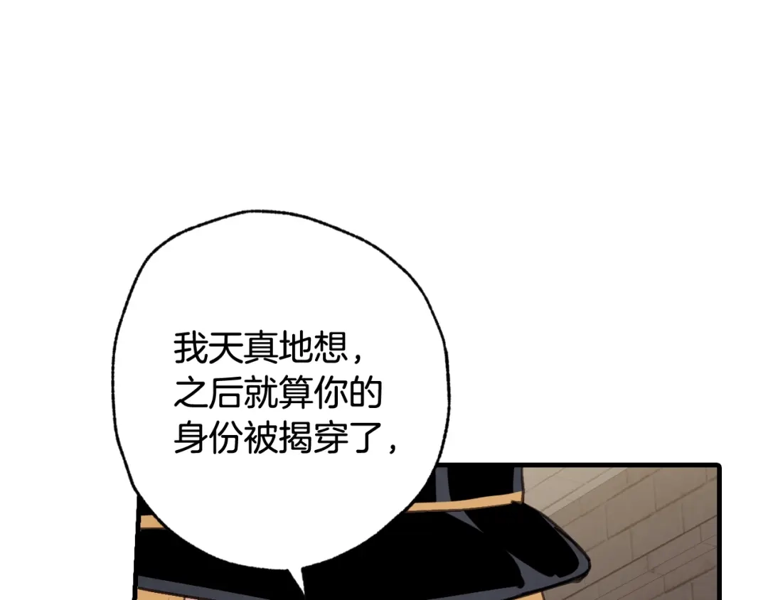 情人节之吻 第54话 解开你的诅咒 第21页