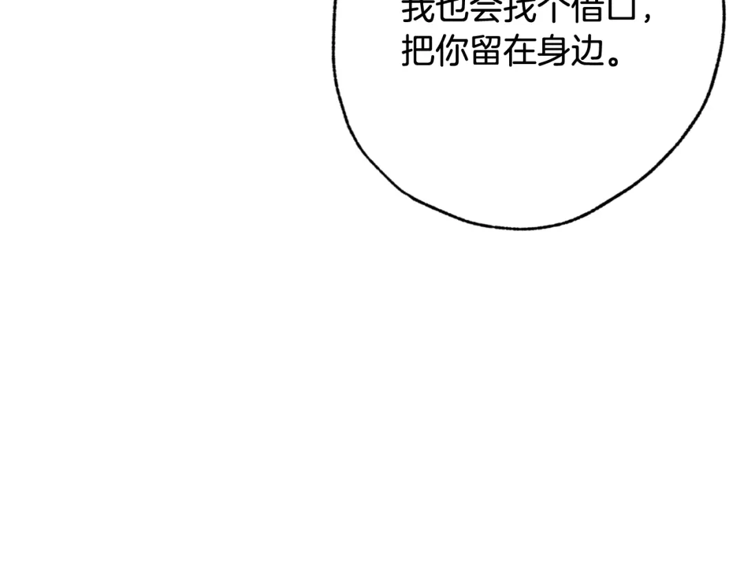 情人节之吻 第54话 解开你的诅咒 第23页