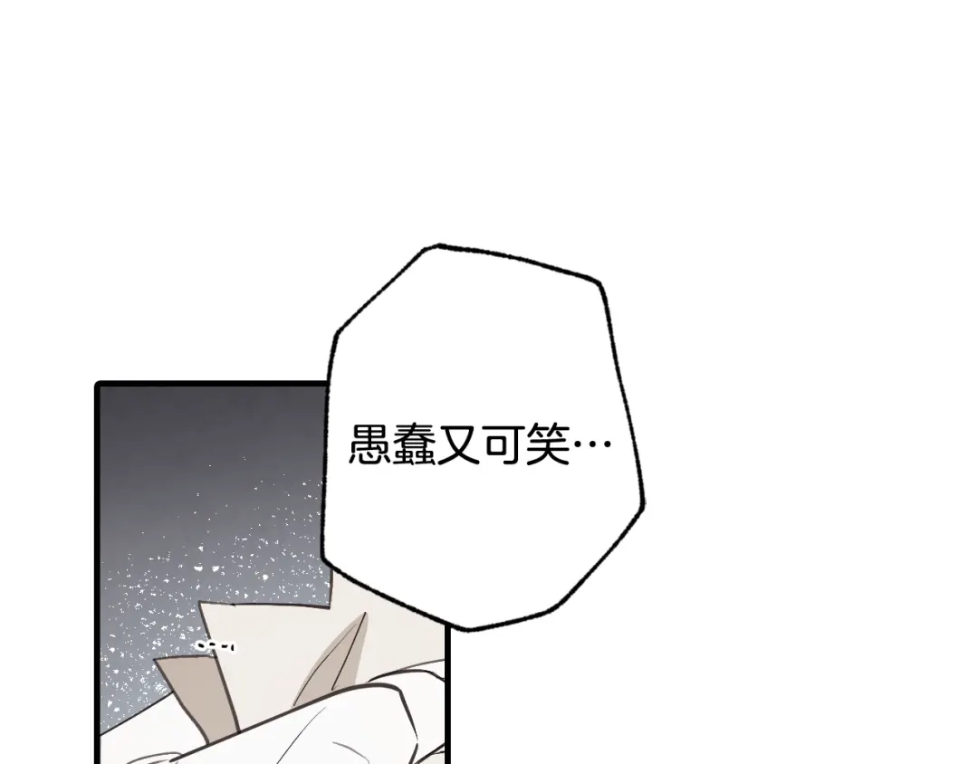 情人节之吻 第54话 解开你的诅咒 第25页