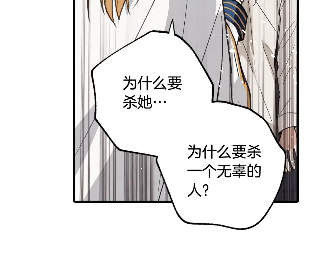 情人节之吻 第54话 解开你的诅咒 第29页