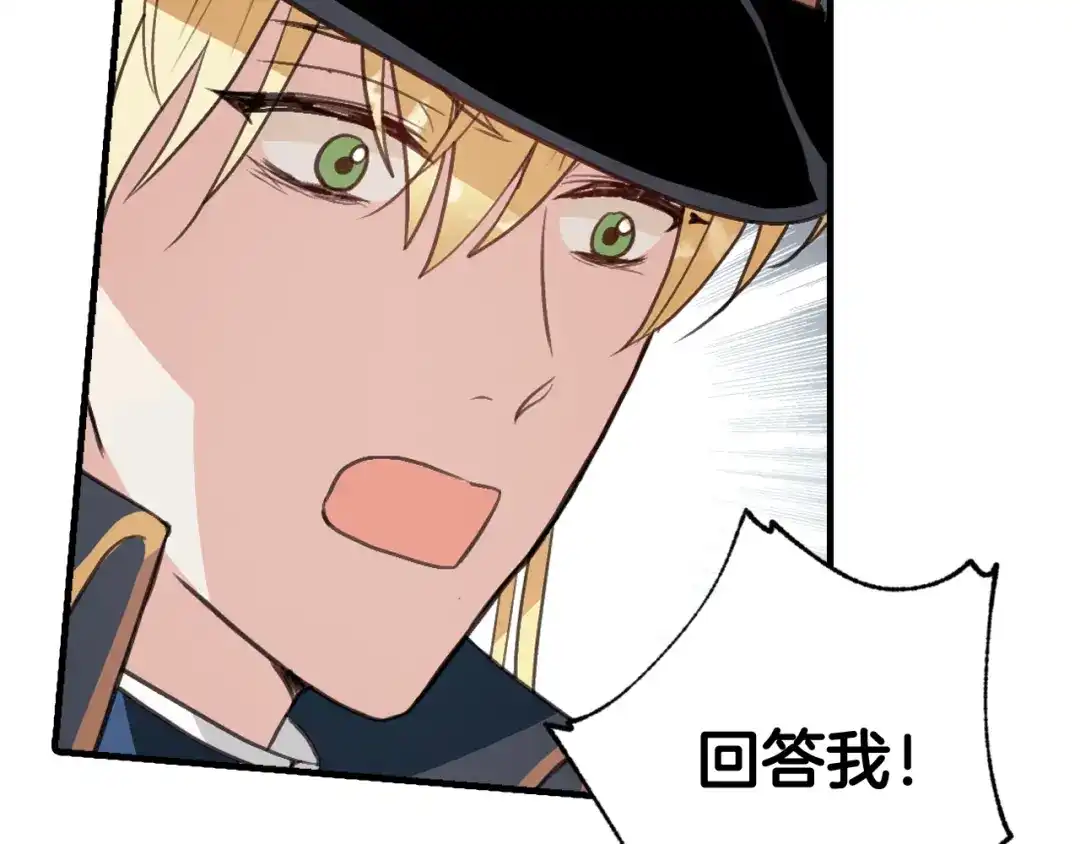 情人节之吻 第54话 解开你的诅咒 第31页