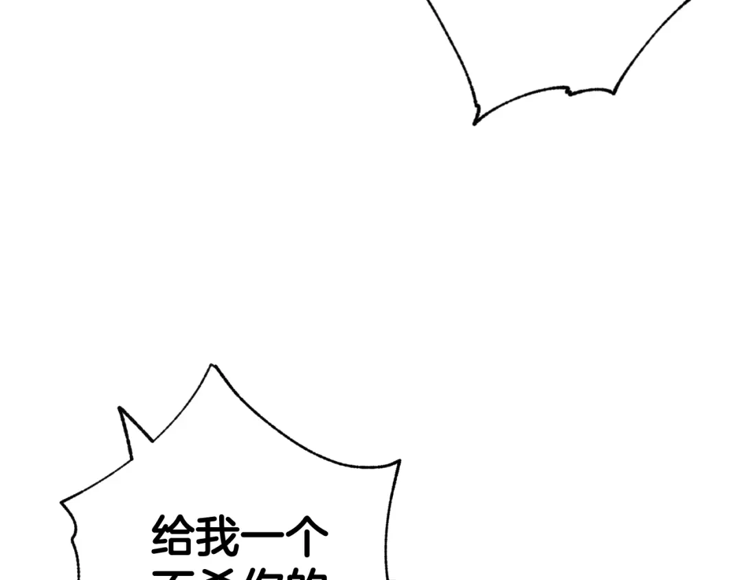 情人节之吻 第54话 解开你的诅咒 第32页