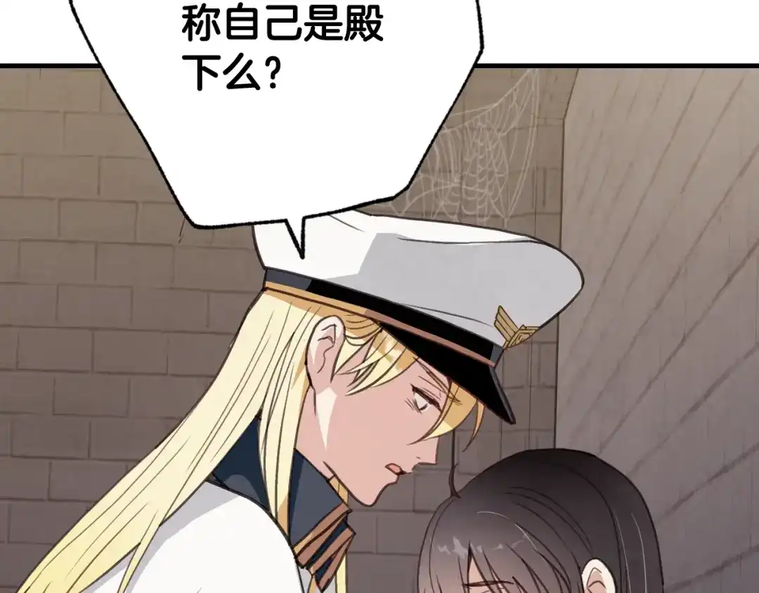 情人节之吻 第54话 解开你的诅咒 第35页