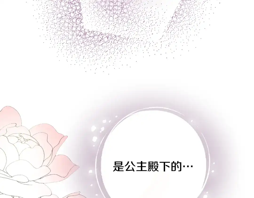 情人节之吻 第54话 解开你的诅咒 第53页