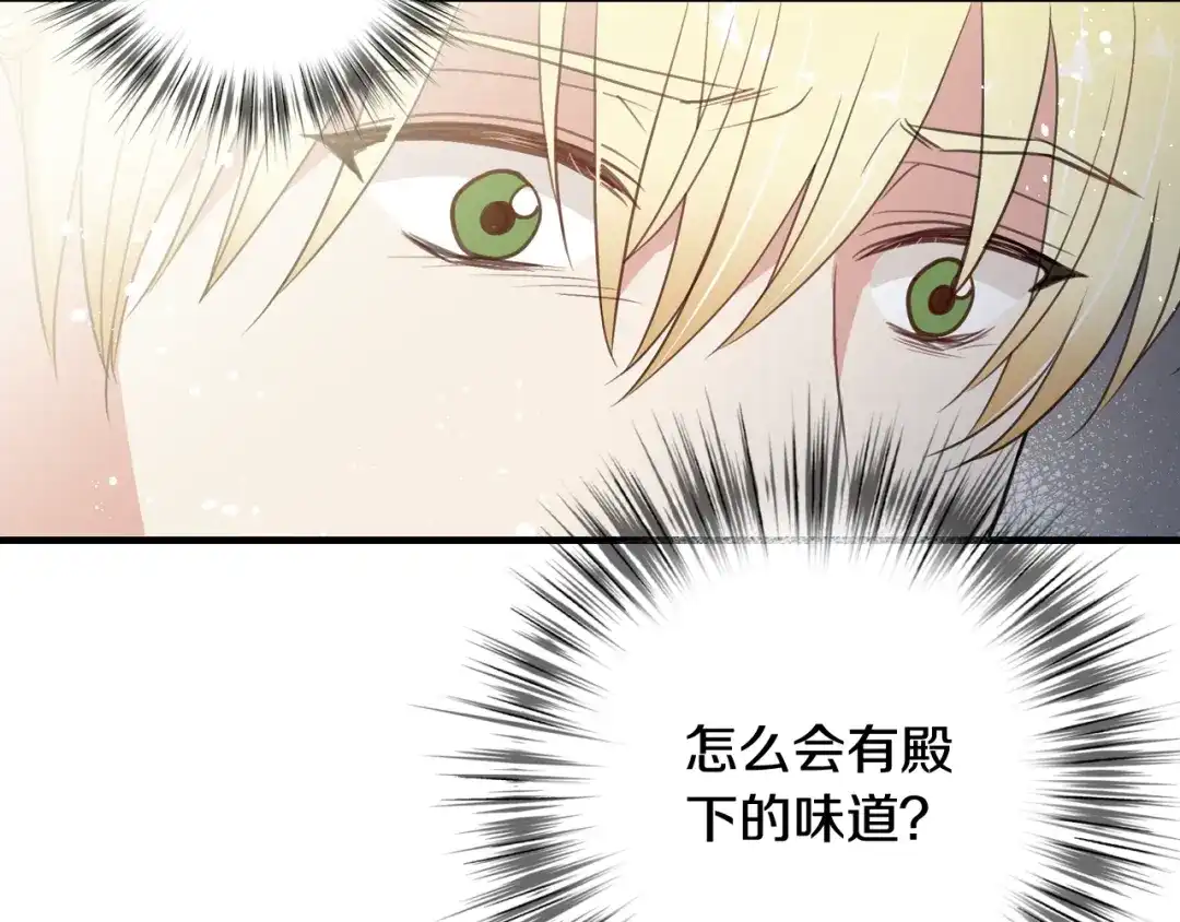 情人节之吻 第54话 解开你的诅咒 第59页
