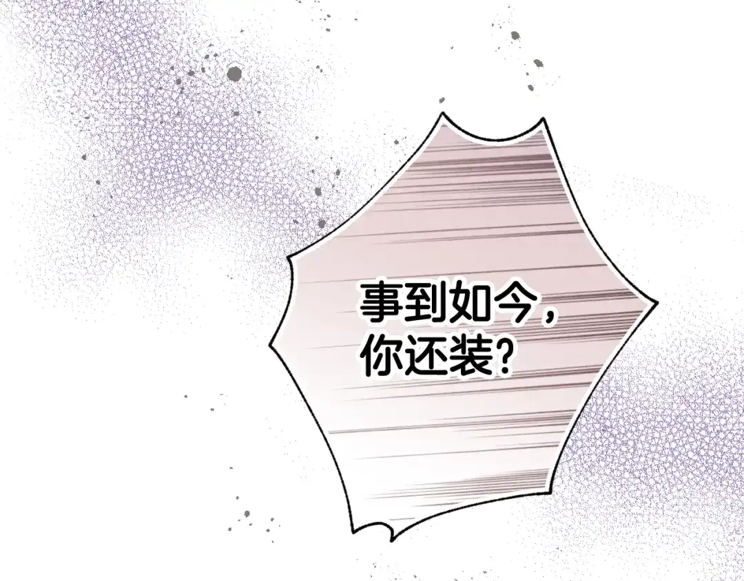 情人节之吻 第54话 解开你的诅咒 第6页