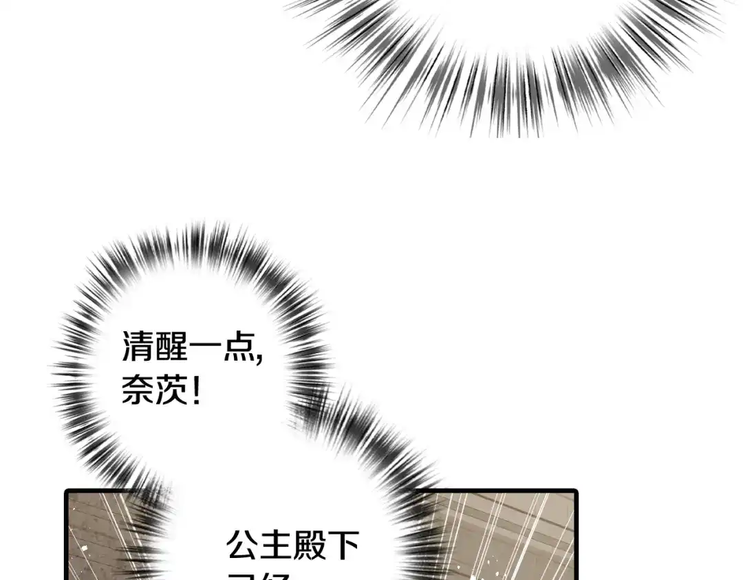 情人节之吻 第54话 解开你的诅咒 第60页