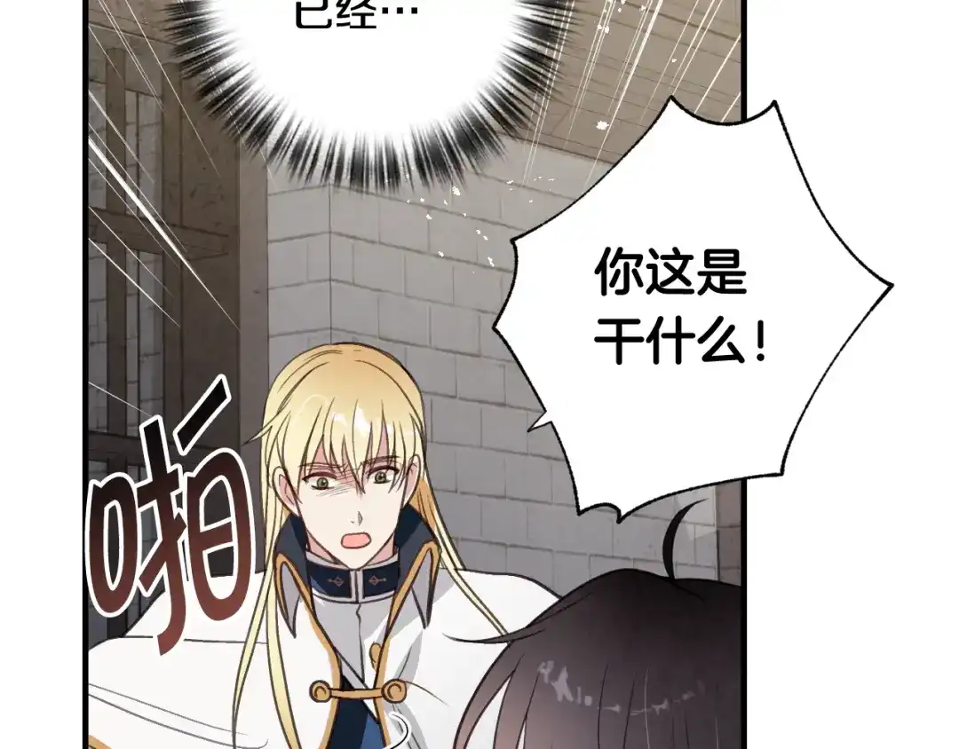 情人节之吻 第54话 解开你的诅咒 第61页