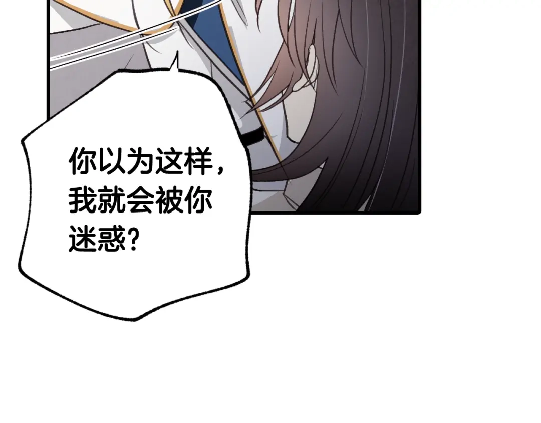 情人节之吻 第54话 解开你的诅咒 第62页