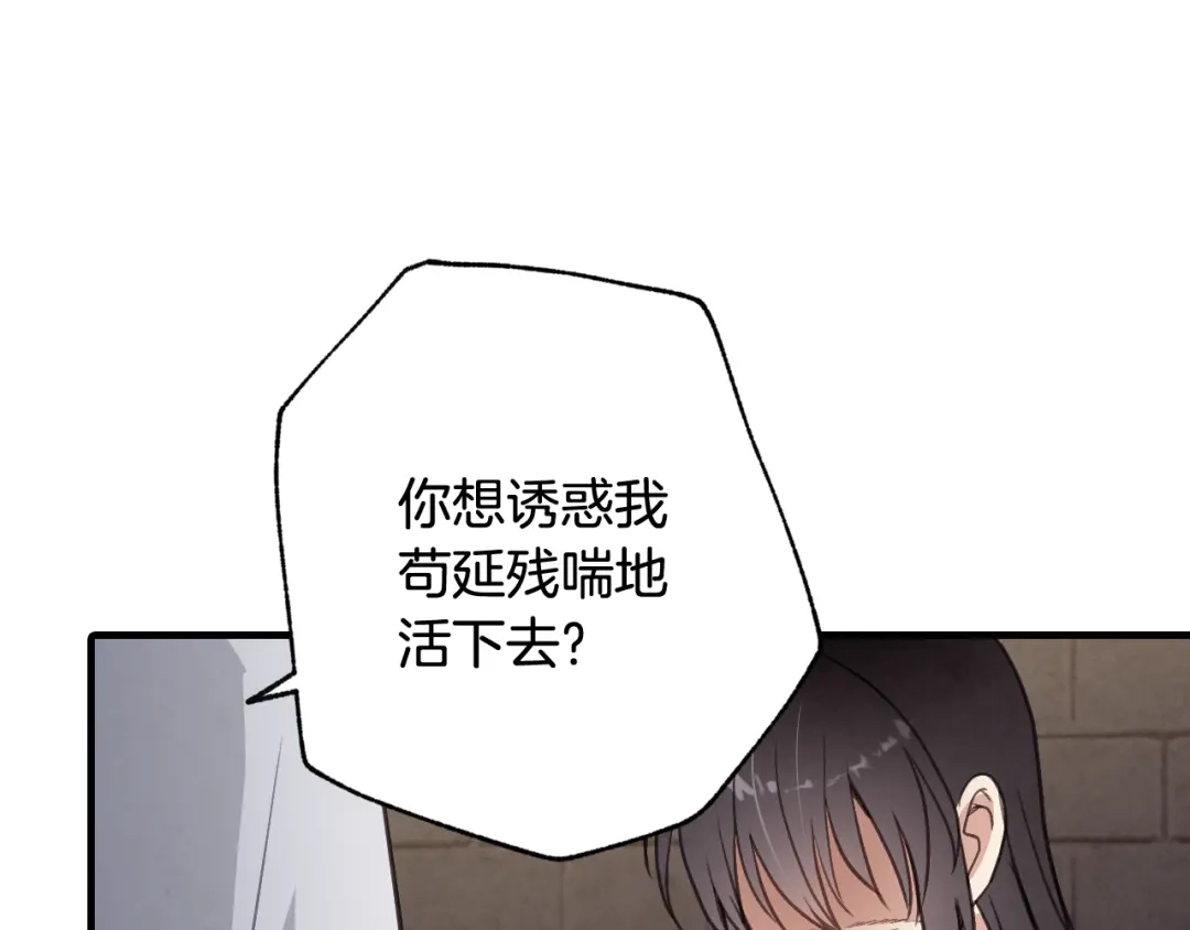 情人节之吻 第54话 解开你的诅咒 第64页