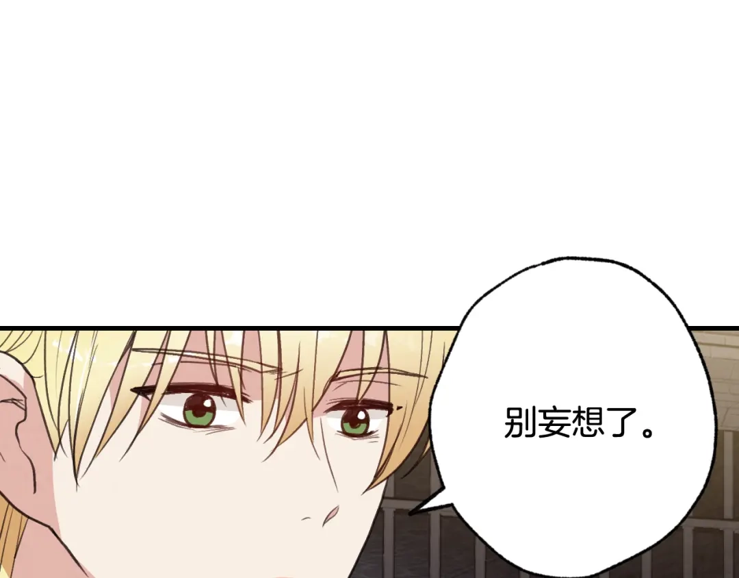 情人节之吻 第54话 解开你的诅咒 第66页