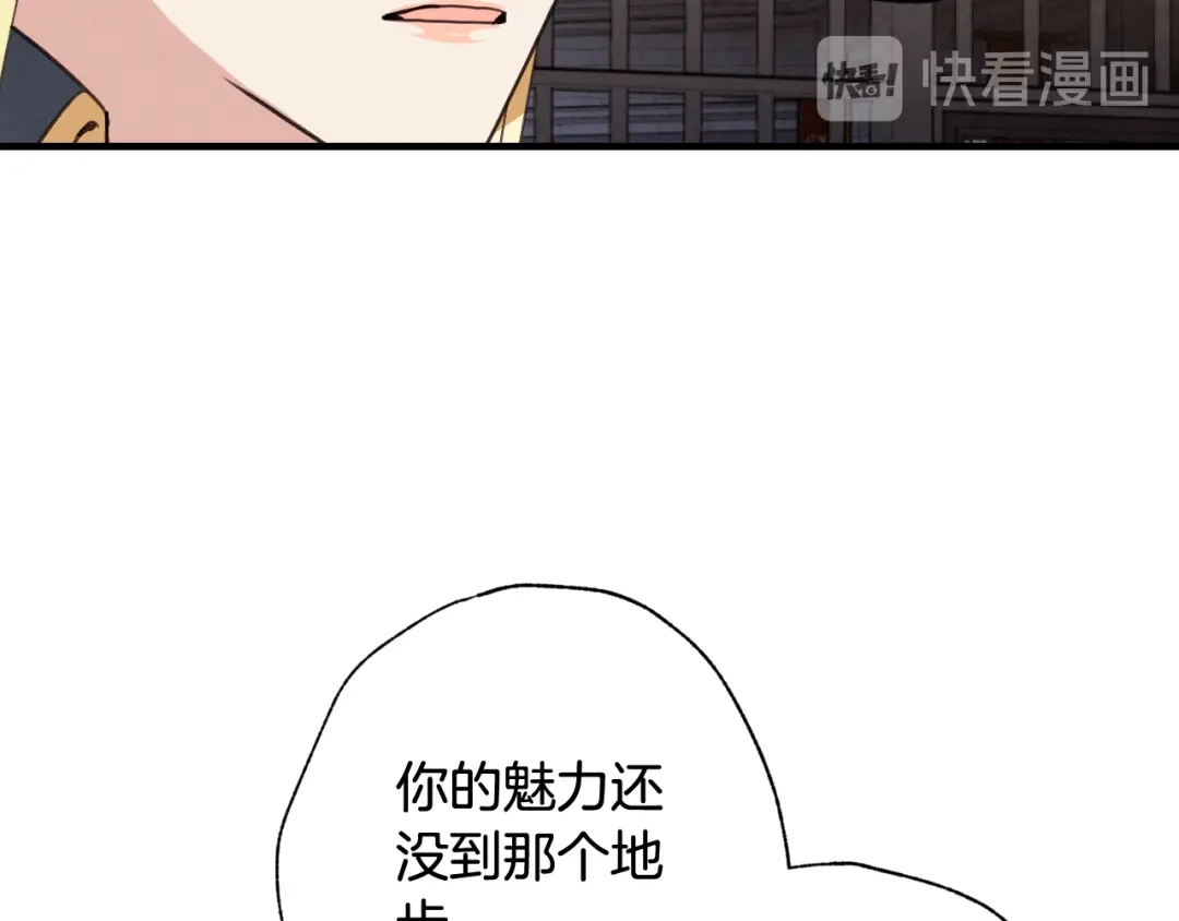 情人节之吻 第54话 解开你的诅咒 第67页