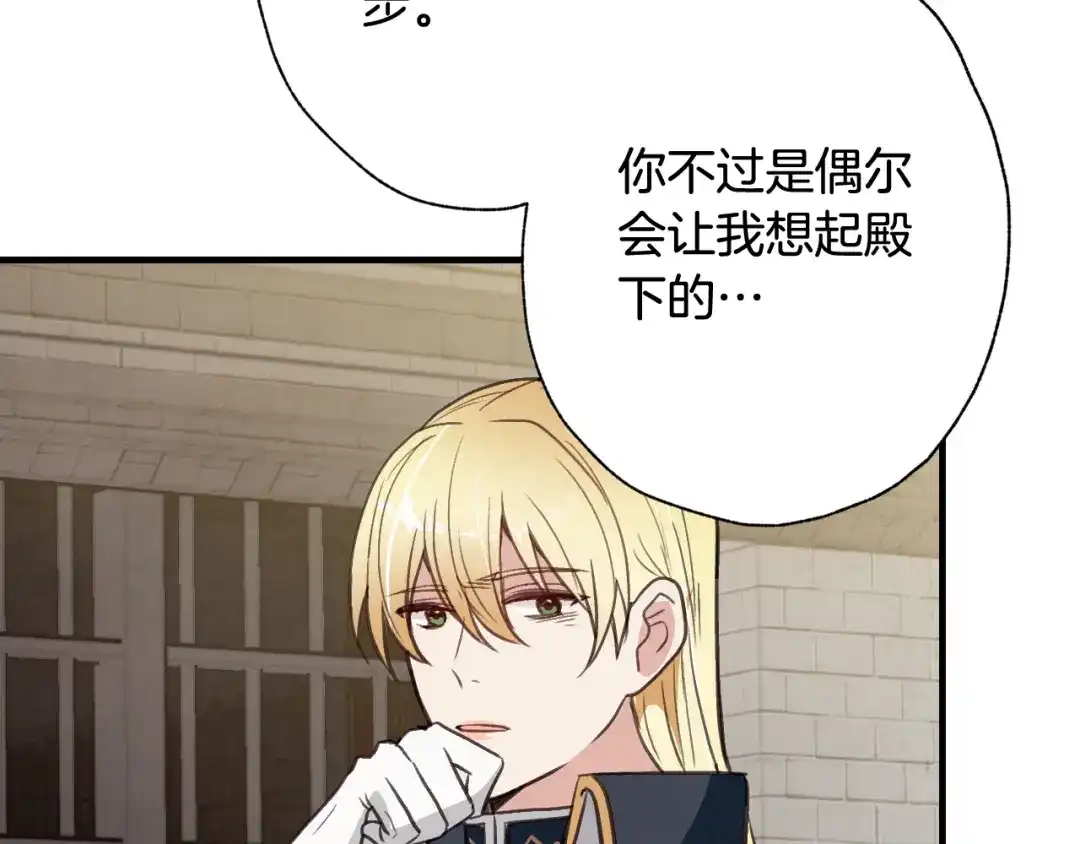 情人节之吻 第54话 解开你的诅咒 第68页