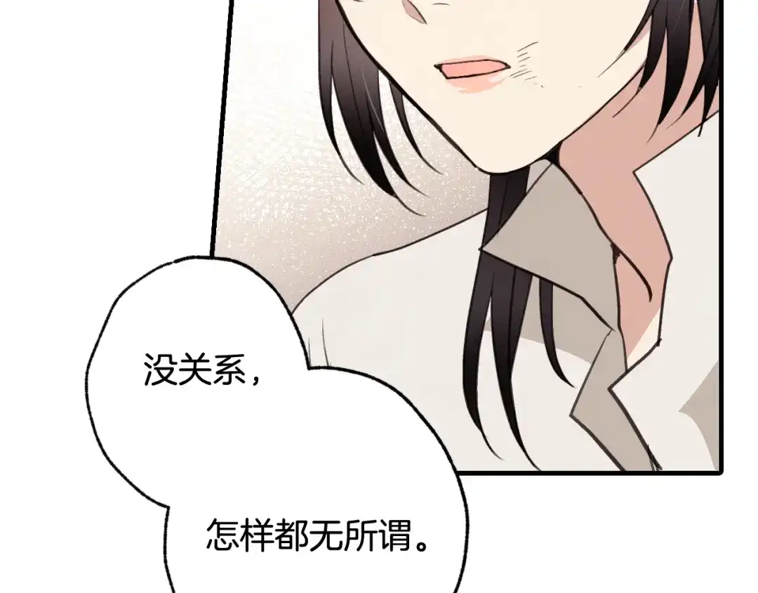情人节之吻 第54话 解开你的诅咒 第72页