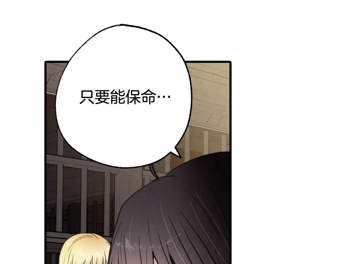 情人节之吻 第54话 解开你的诅咒 第75页