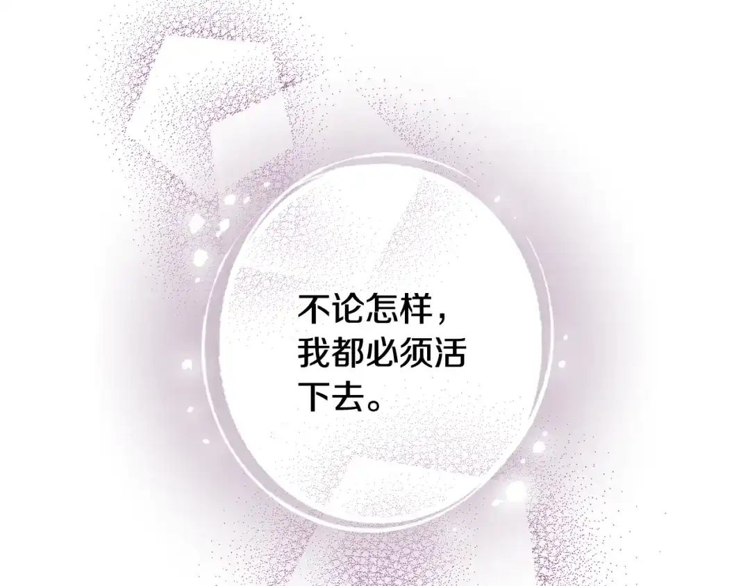 情人节之吻 第54话 解开你的诅咒 第77页