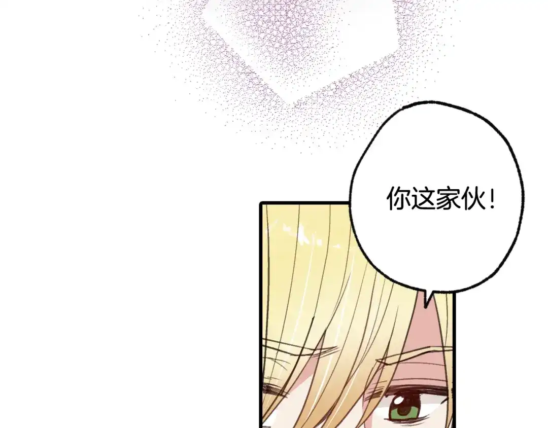 情人节之吻 第54话 解开你的诅咒 第78页