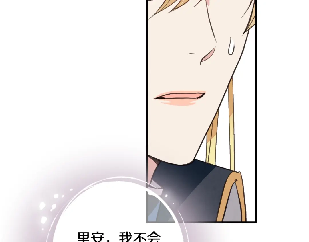 情人节之吻 第54话 解开你的诅咒 第79页