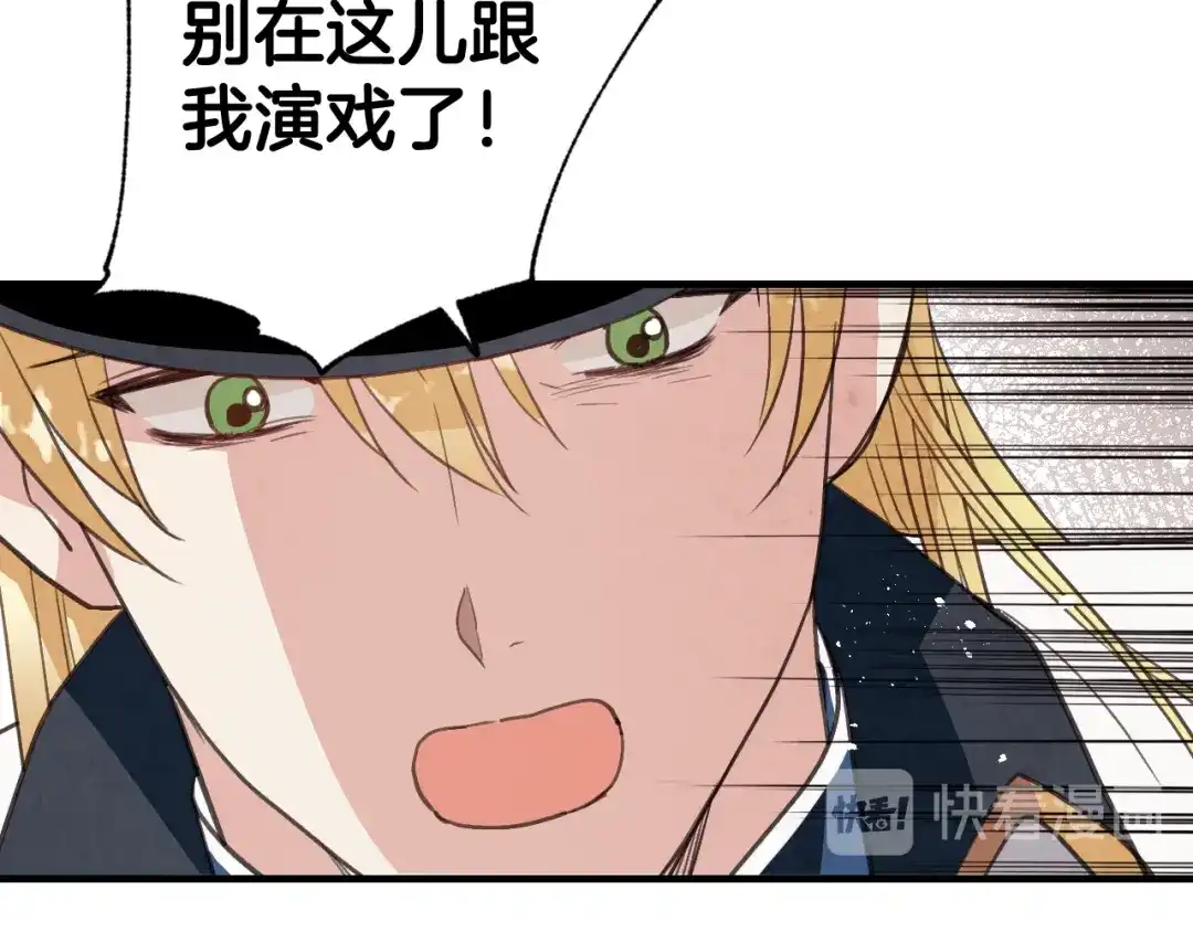 情人节之吻 第54话 解开你的诅咒 第8页