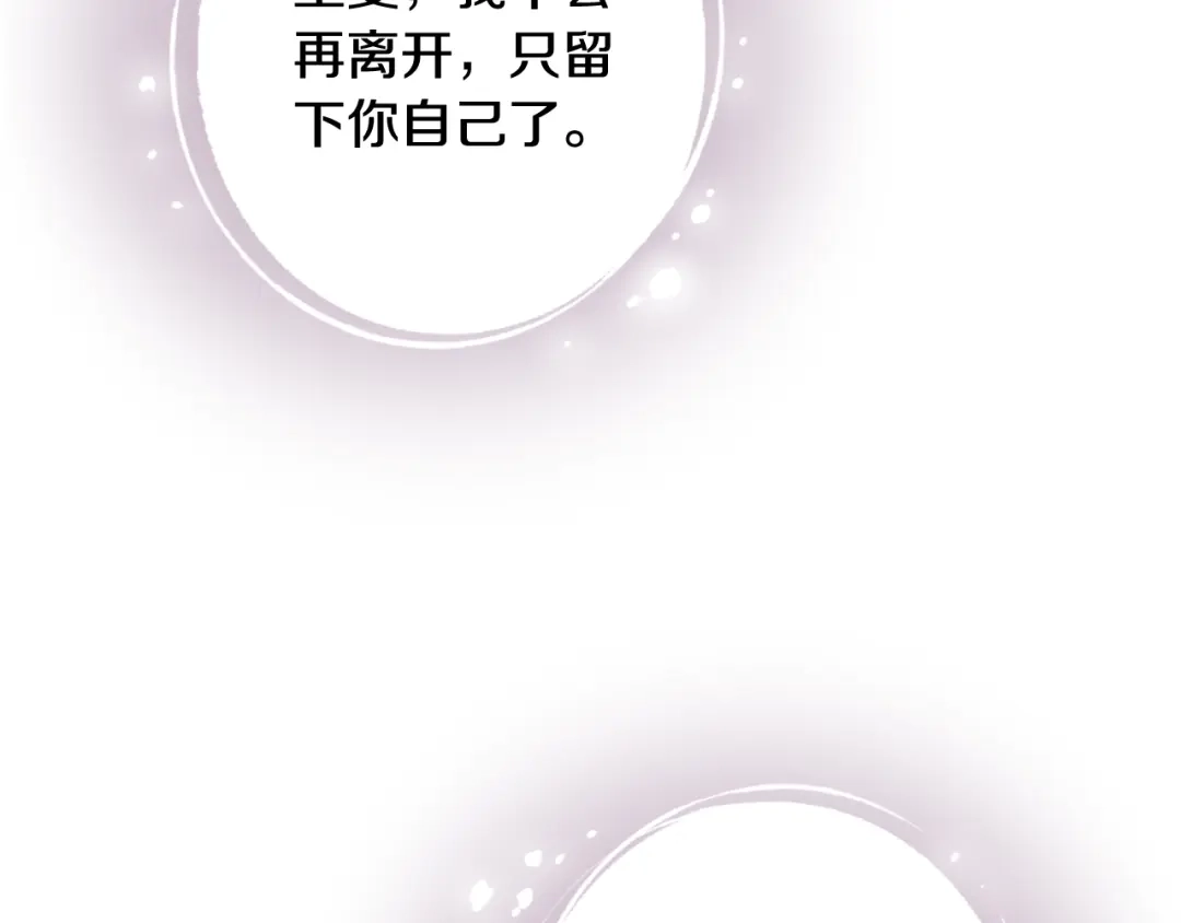 情人节之吻 第54话 解开你的诅咒 第80页