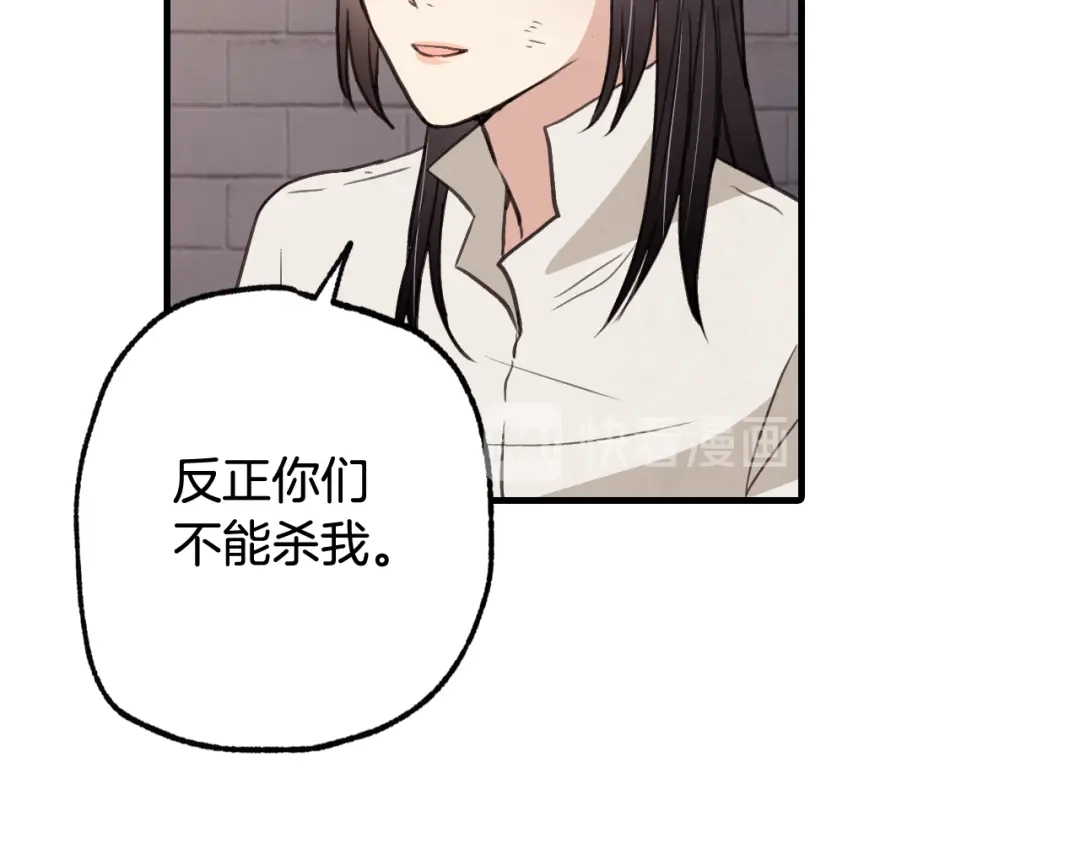 情人节之吻 第54话 解开你的诅咒 第82页