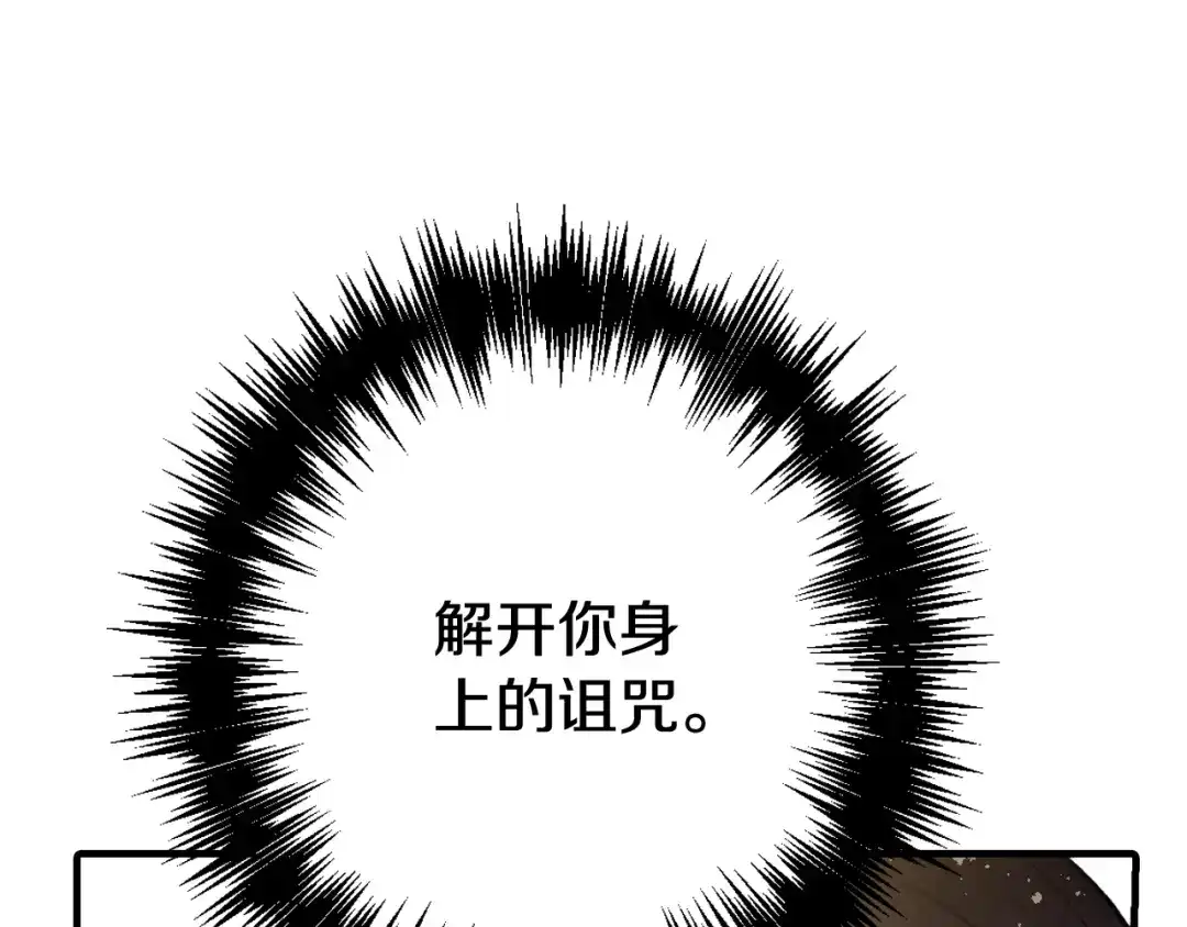 情人节之吻 第54话 解开你的诅咒 第83页