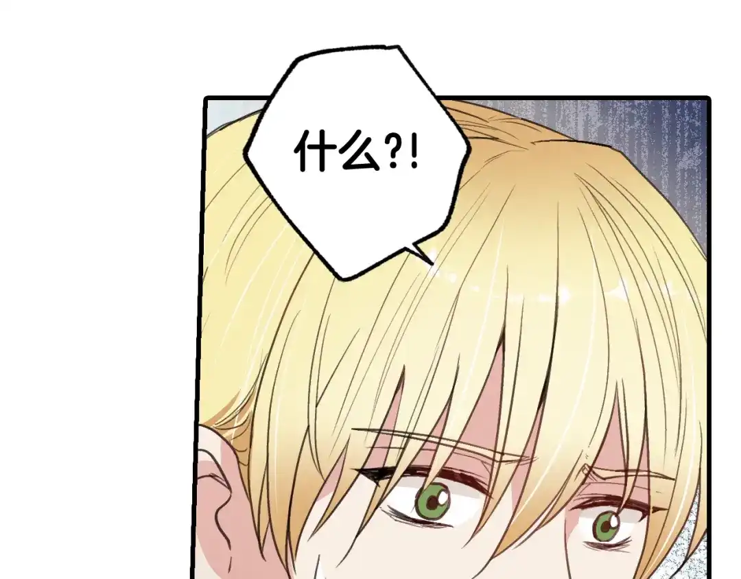 情人节之吻 第54话 解开你的诅咒 第87页