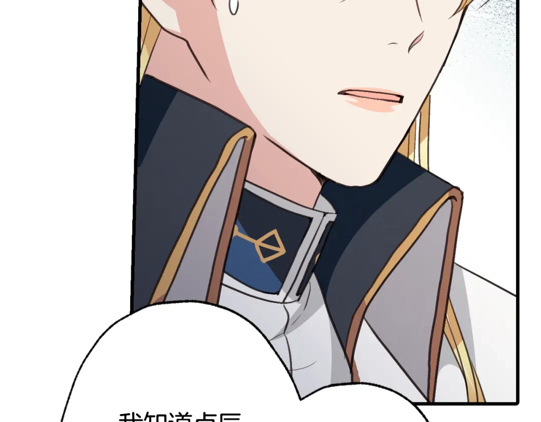 情人节之吻 第54话 解开你的诅咒 第88页