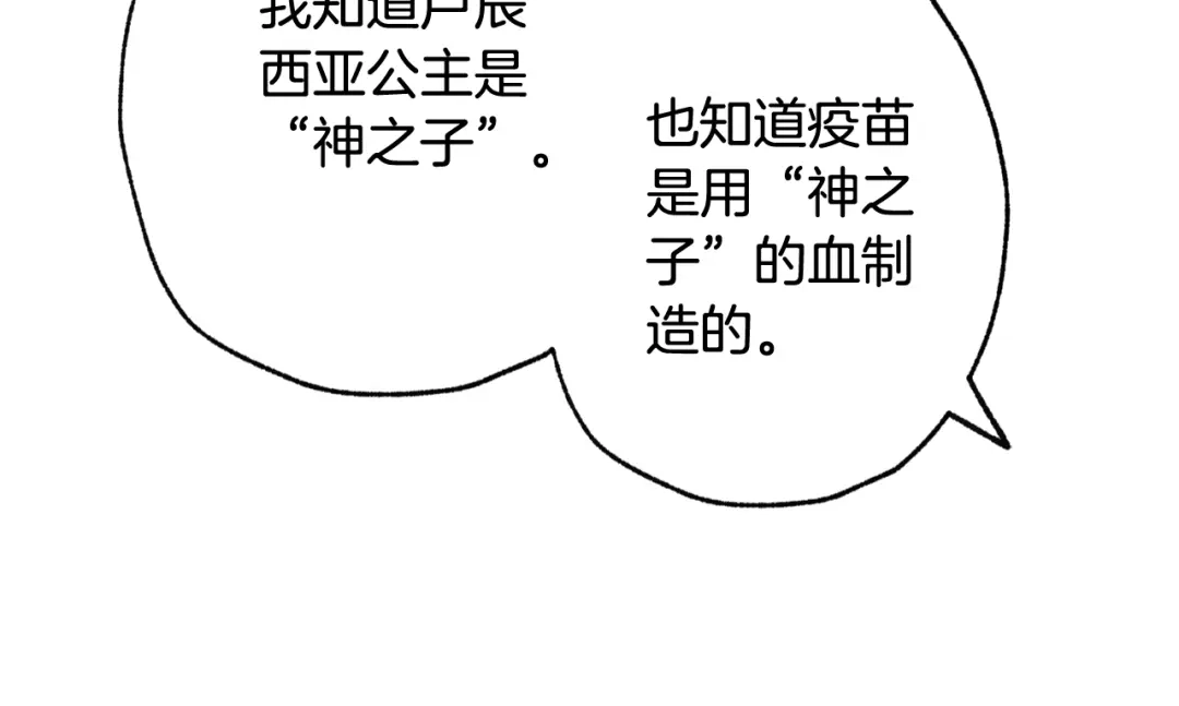 情人节之吻 第54话 解开你的诅咒 第89页