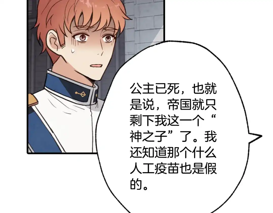 情人节之吻 第54话 解开你的诅咒 第91页