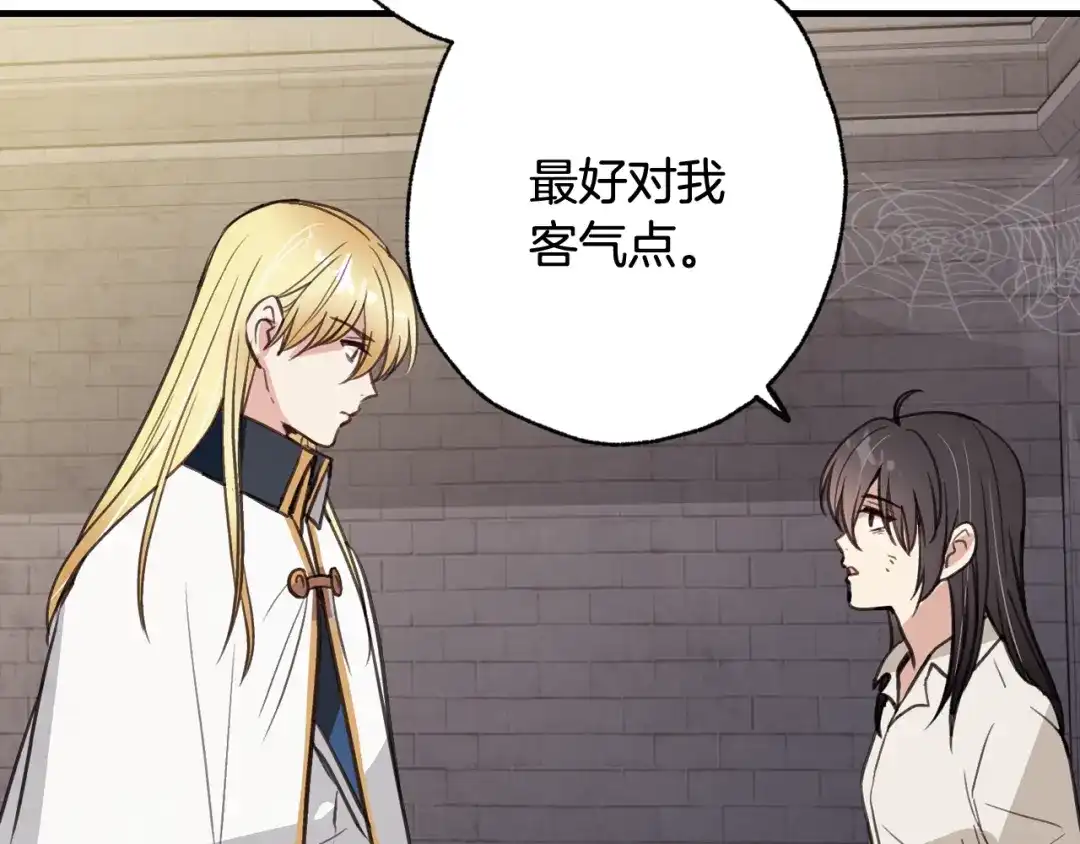 情人节之吻 第54话 解开你的诅咒 第93页
