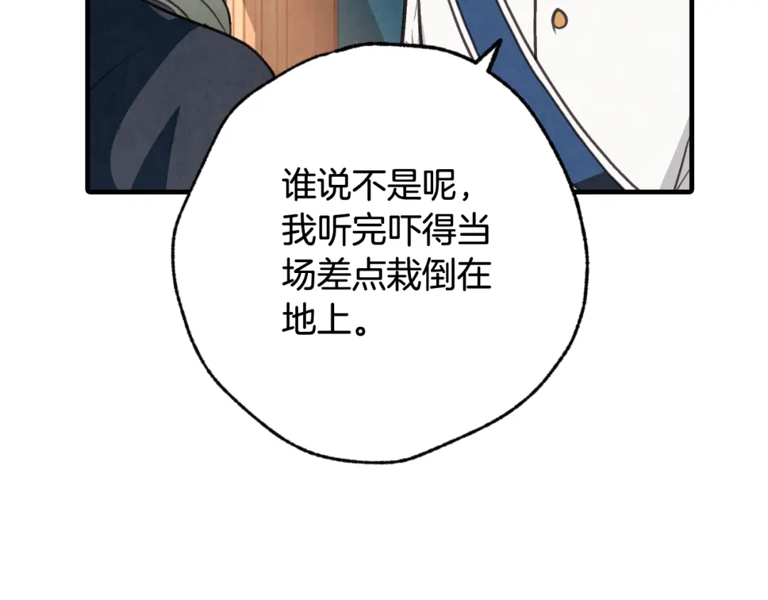 情人节之吻 第55话 两个神之子 第10页
