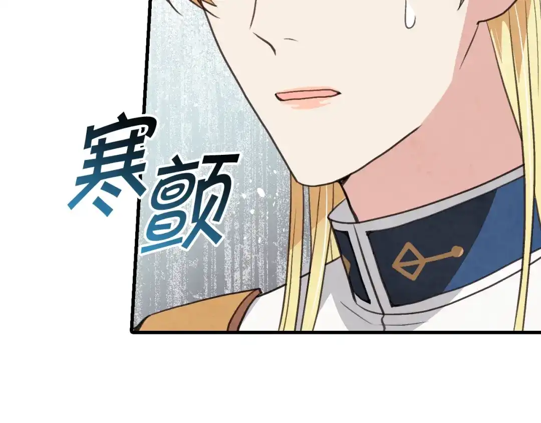 情人节之吻 第55话 两个神之子 第102页
