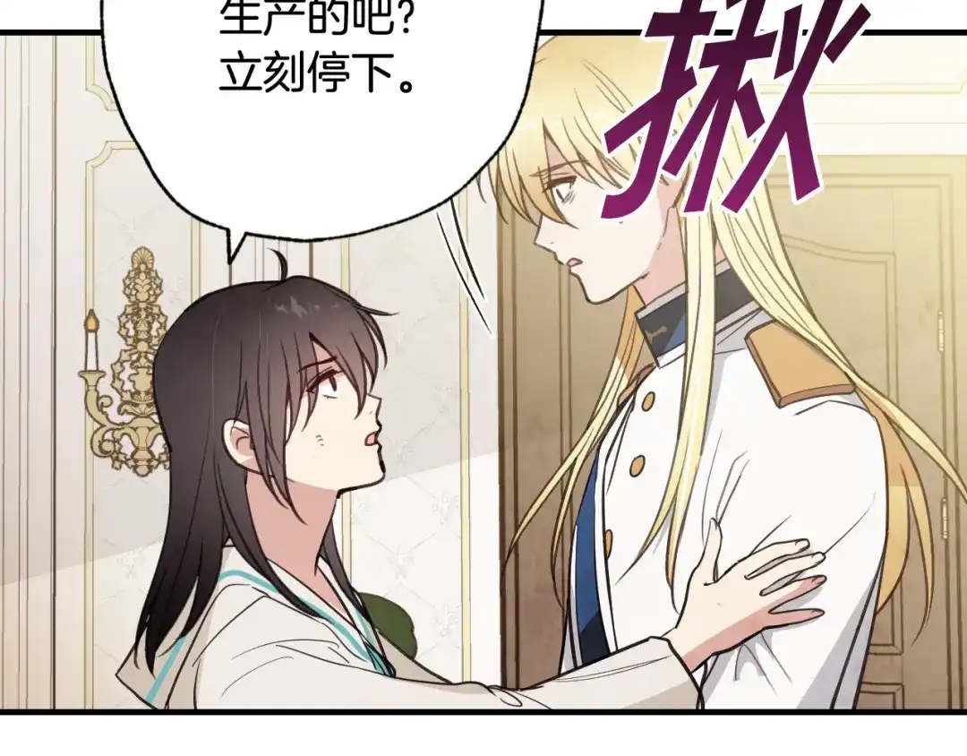 情人节之吻 第55话 两个神之子 第104页