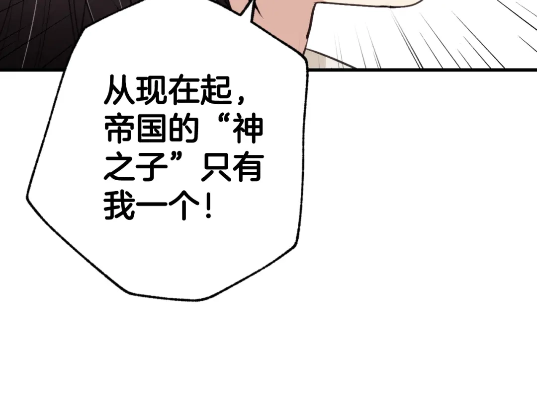 情人节之吻 第55话 两个神之子 第107页