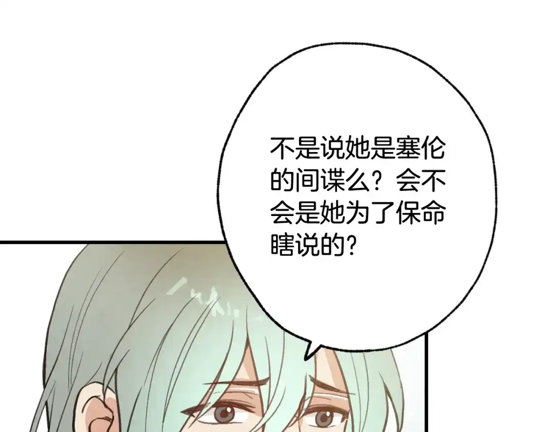情人节之吻 第55话 两个神之子 第11页