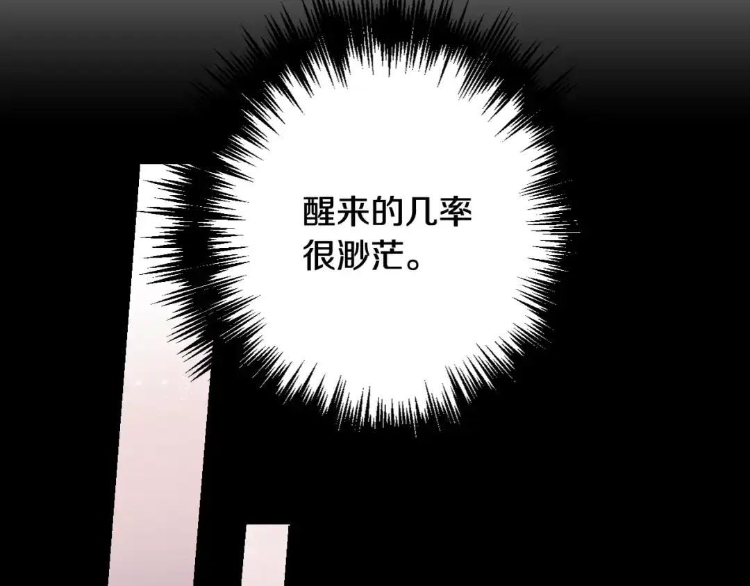 情人节之吻 第55话 两个神之子 第112页