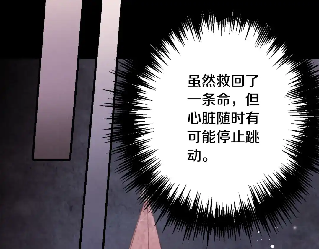 情人节之吻 第55话 两个神之子 第113页