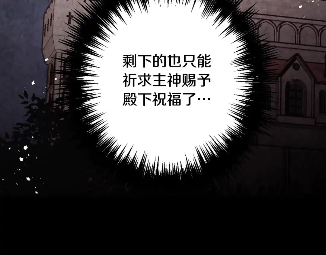 情人节之吻 第55话 两个神之子 第115页