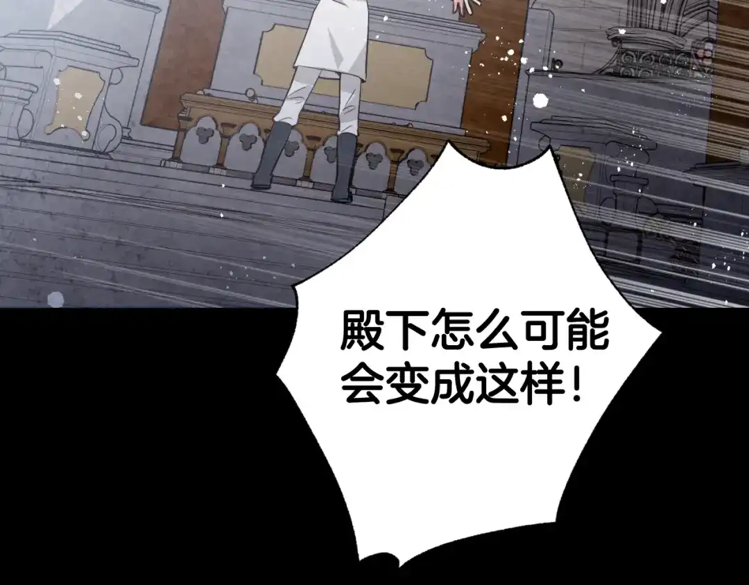 情人节之吻 第55话 两个神之子 第119页