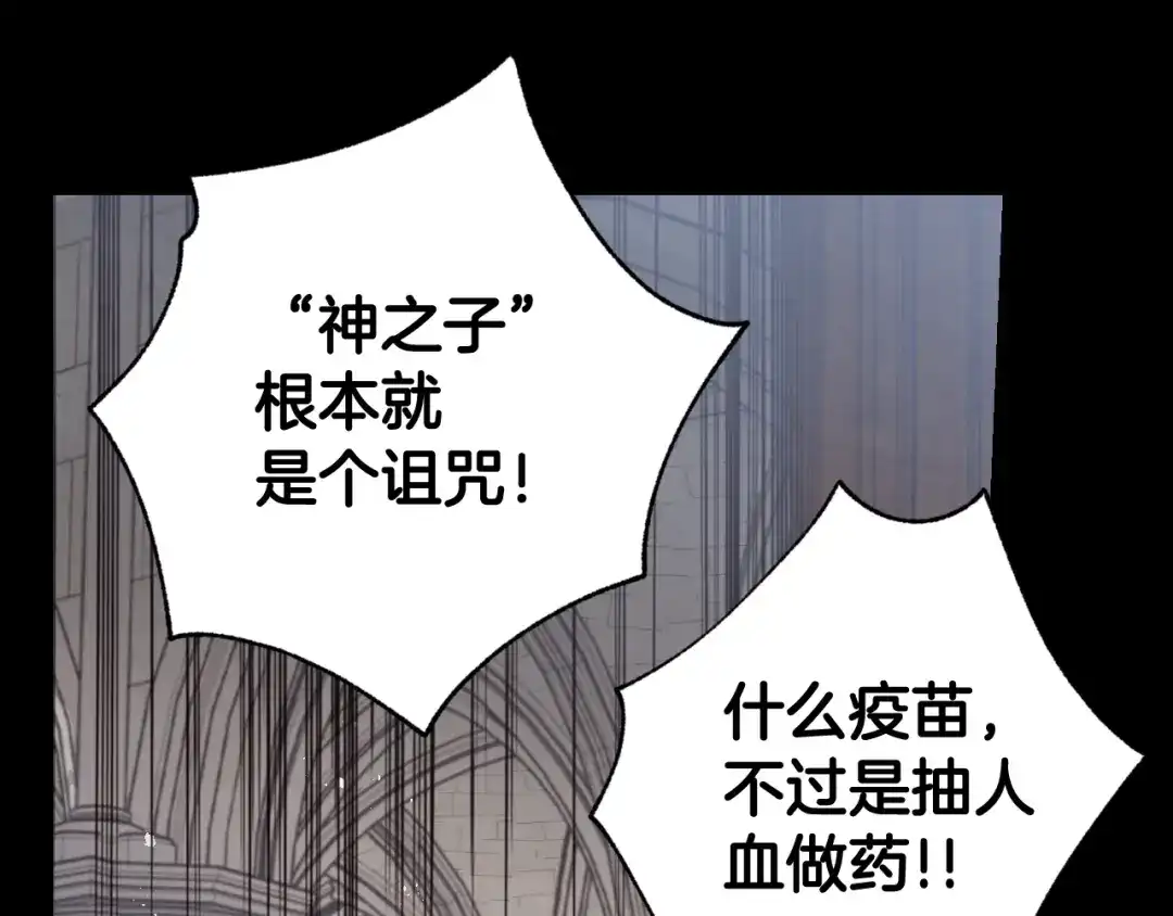 情人节之吻 第55话 两个神之子 第121页