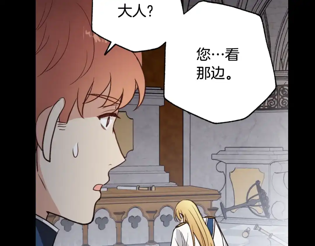 情人节之吻 第55话 两个神之子 第139页
