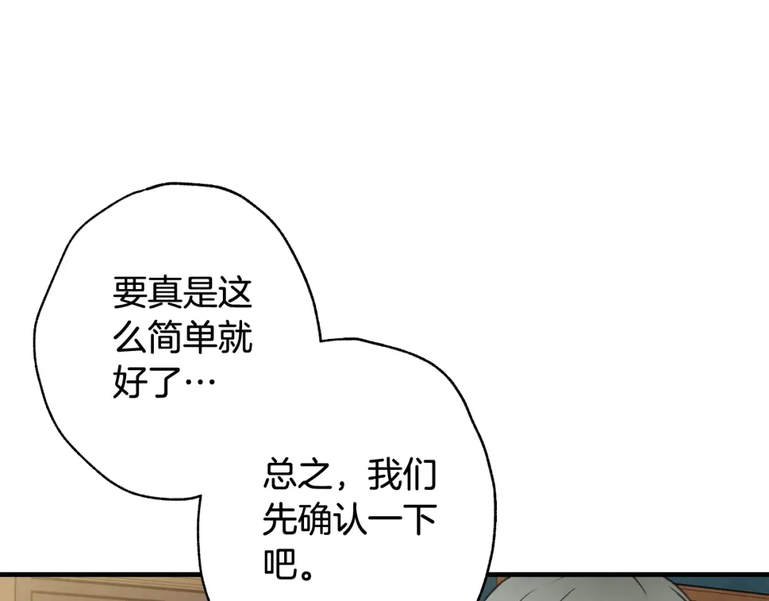 情人节之吻 第55话 两个神之子 第14页