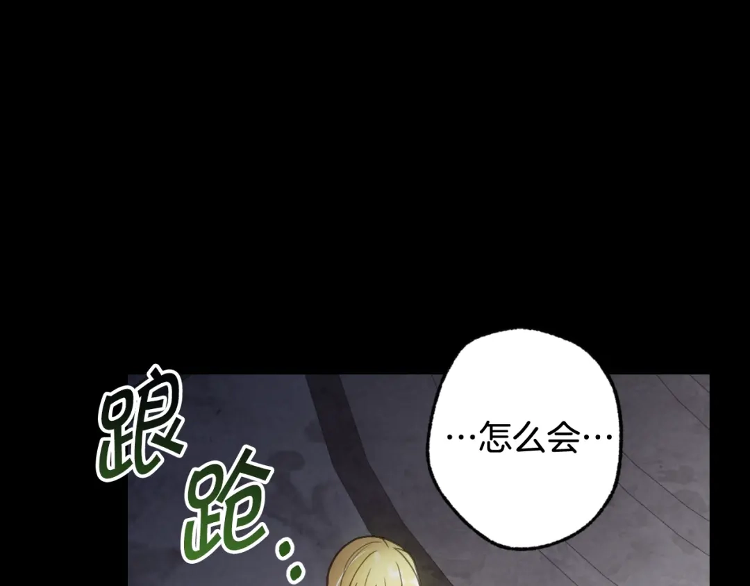 情人节之吻 第55话 两个神之子 第145页
