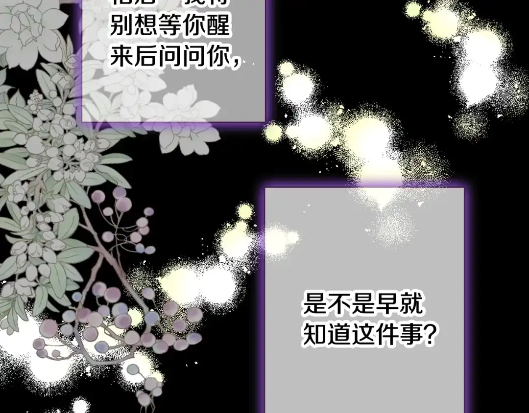 情人节之吻 第55话 两个神之子 第155页