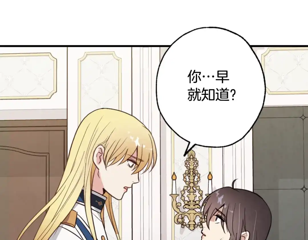 情人节之吻 第55话 两个神之子 第159页