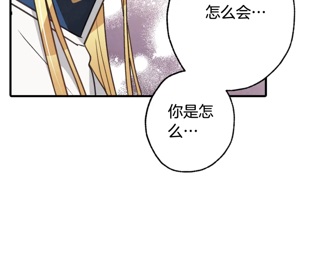 情人节之吻 第55话 两个神之子 第163页