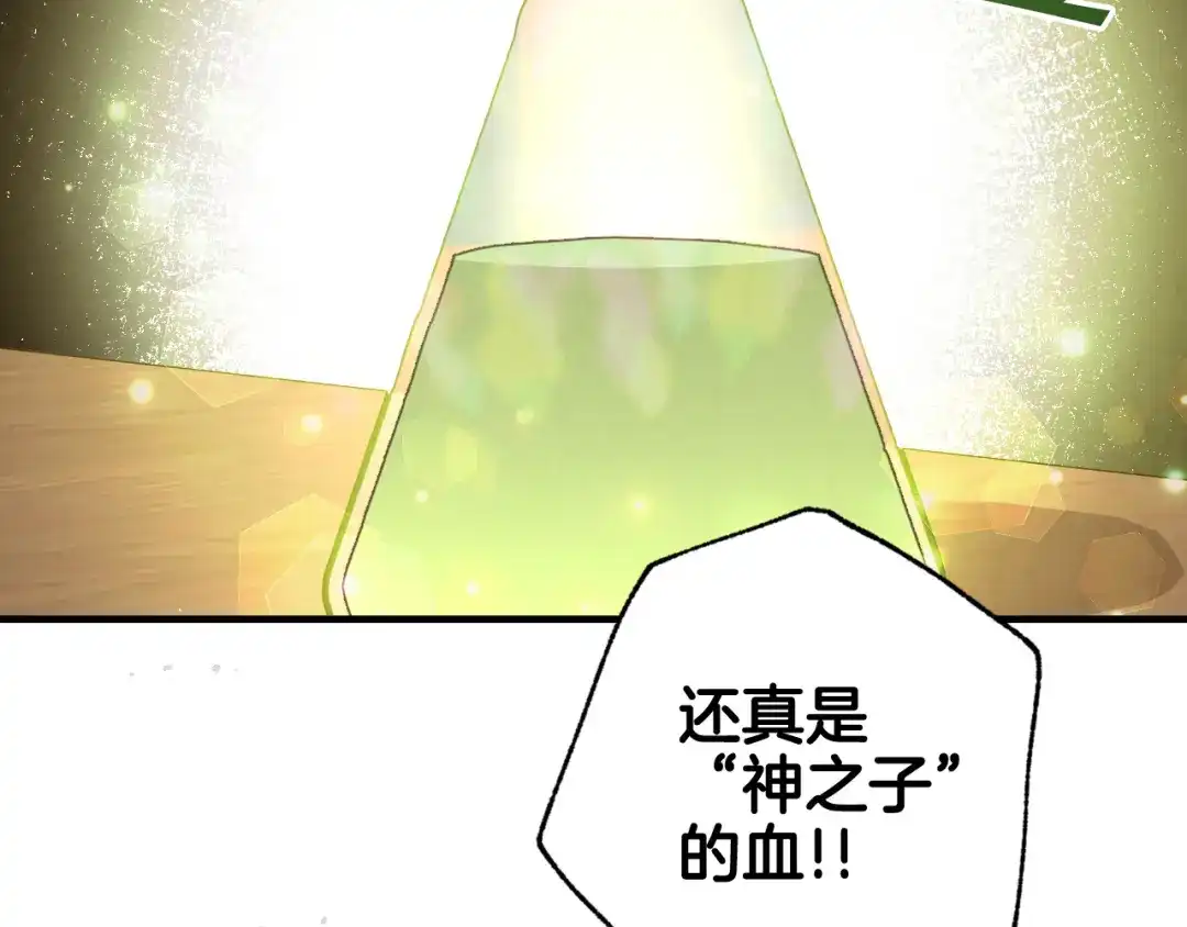 情人节之吻 第55话 两个神之子 第22页
