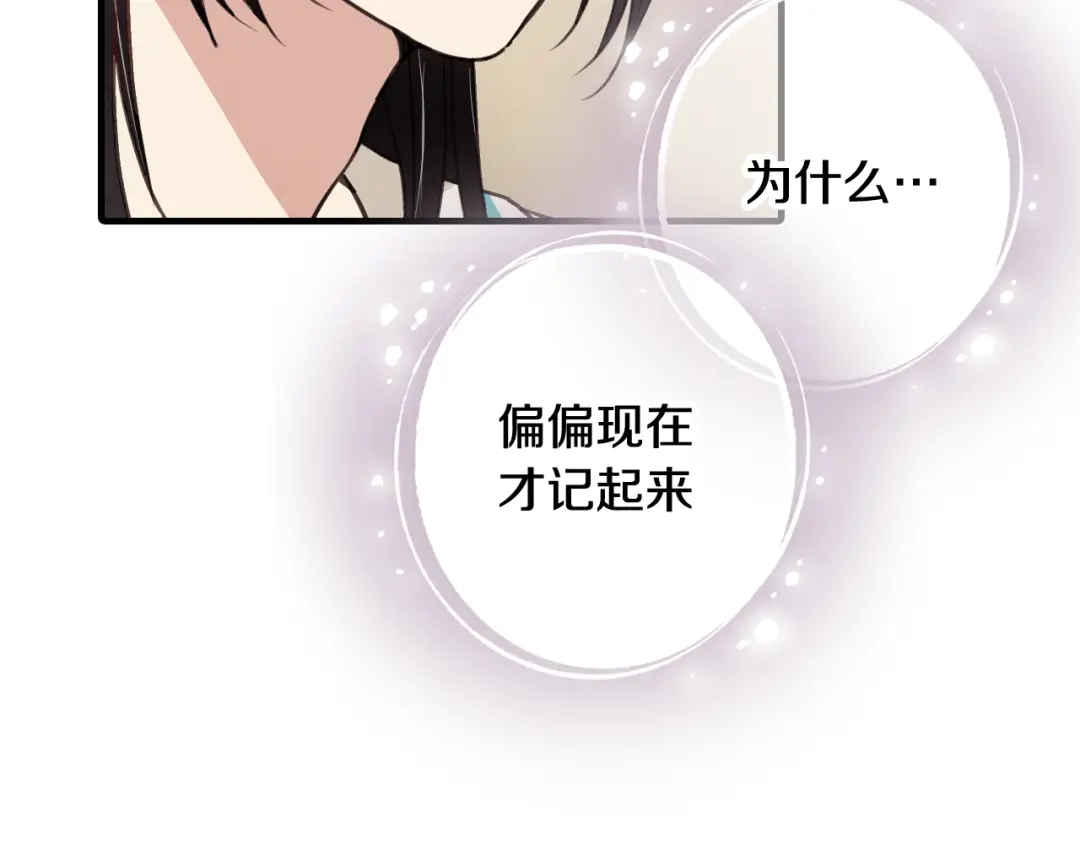 情人节之吻 第55话 两个神之子 第38页